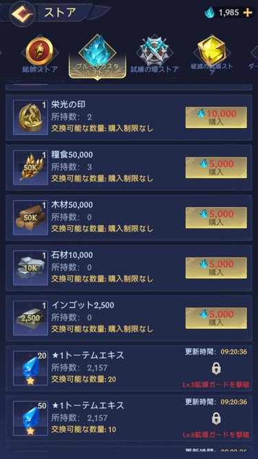 Lv16で解禁「ブルークリスタル」