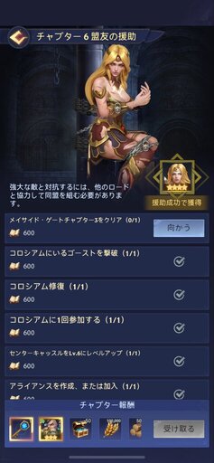 チャプタークエストをこなしていく