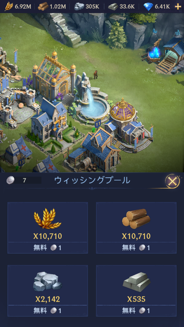 ウィッシングプールで毎日リソースを獲得