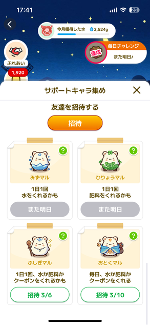 サポートキャラ