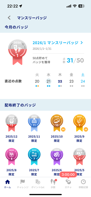 ANA Pocketのマンスリーバッジ