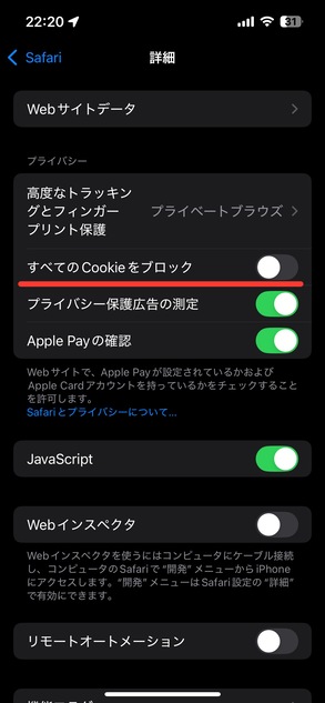 すべてのCookieをブロック
