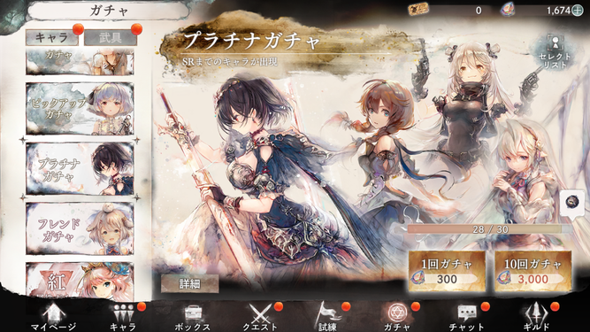 プラチナガチャ