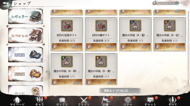 スペシャルショップ