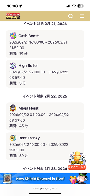 プレイスケジュール