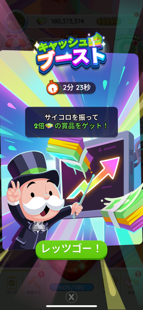 キャッシュブースト