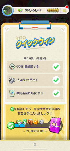 クイックウィン