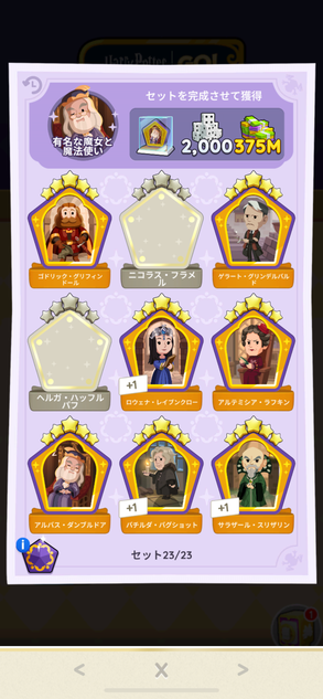 ステッカー交換