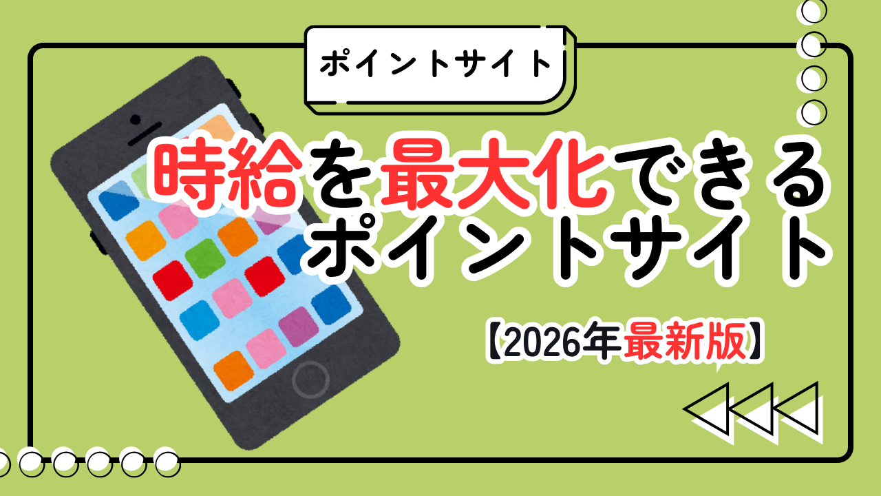 【2026年版】ゲームポイ活で「時給」を最大化するサイト5選｜タイパ至上主義のリアルな格付け