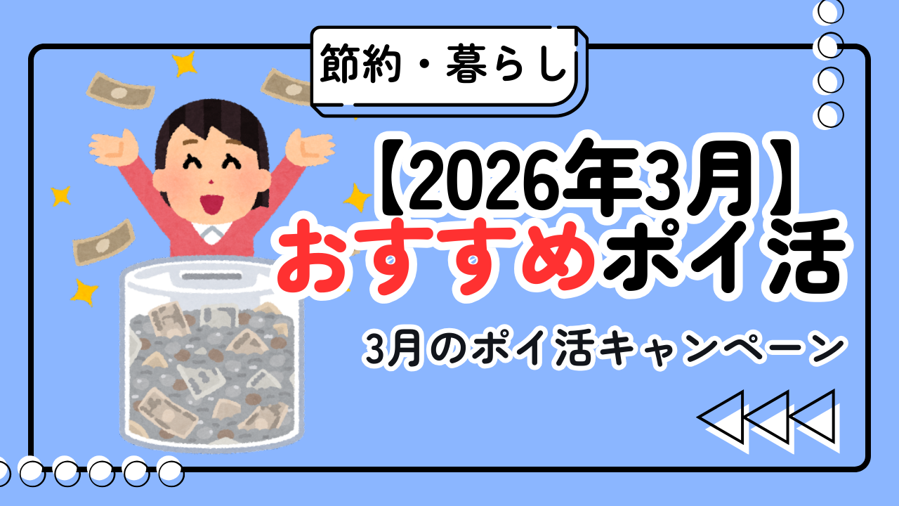 【2026年3月ポイ活おすすめ】本当に得する決済2選｜三井住友カードと楽天ペイを徹底比較
