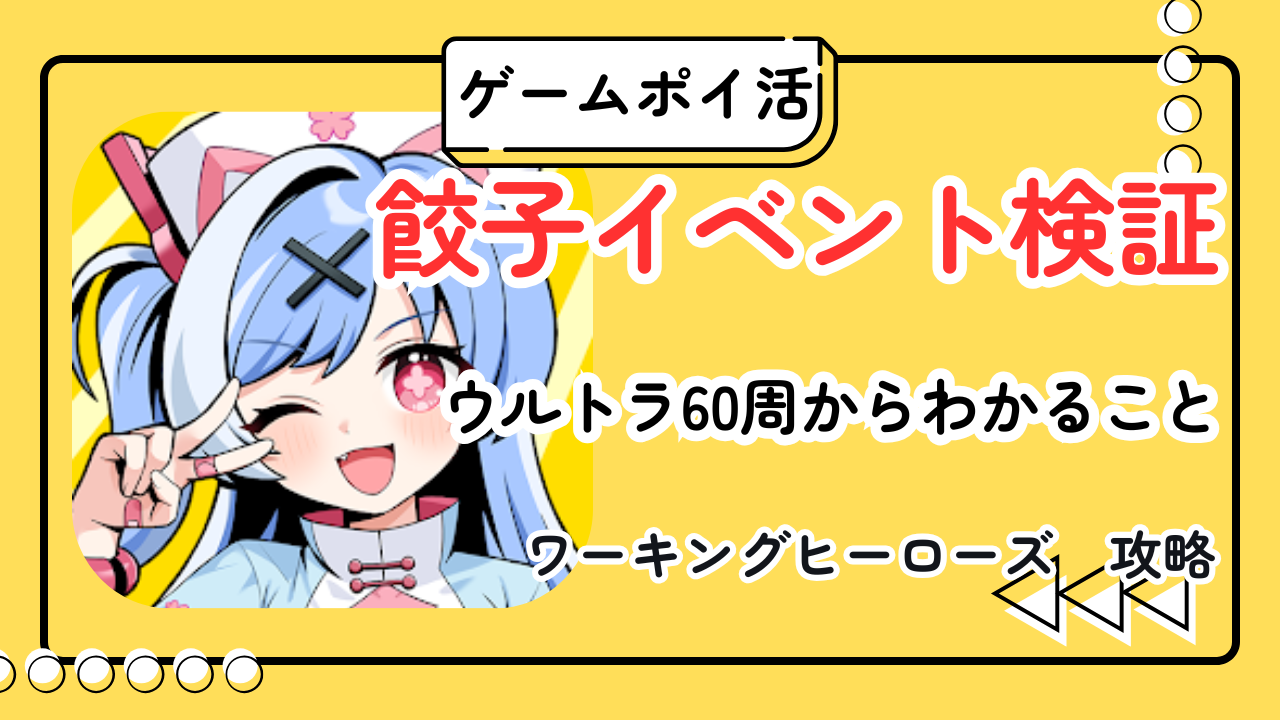 餃子イベント