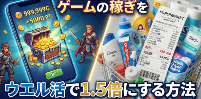 ウエル活完全ガイド