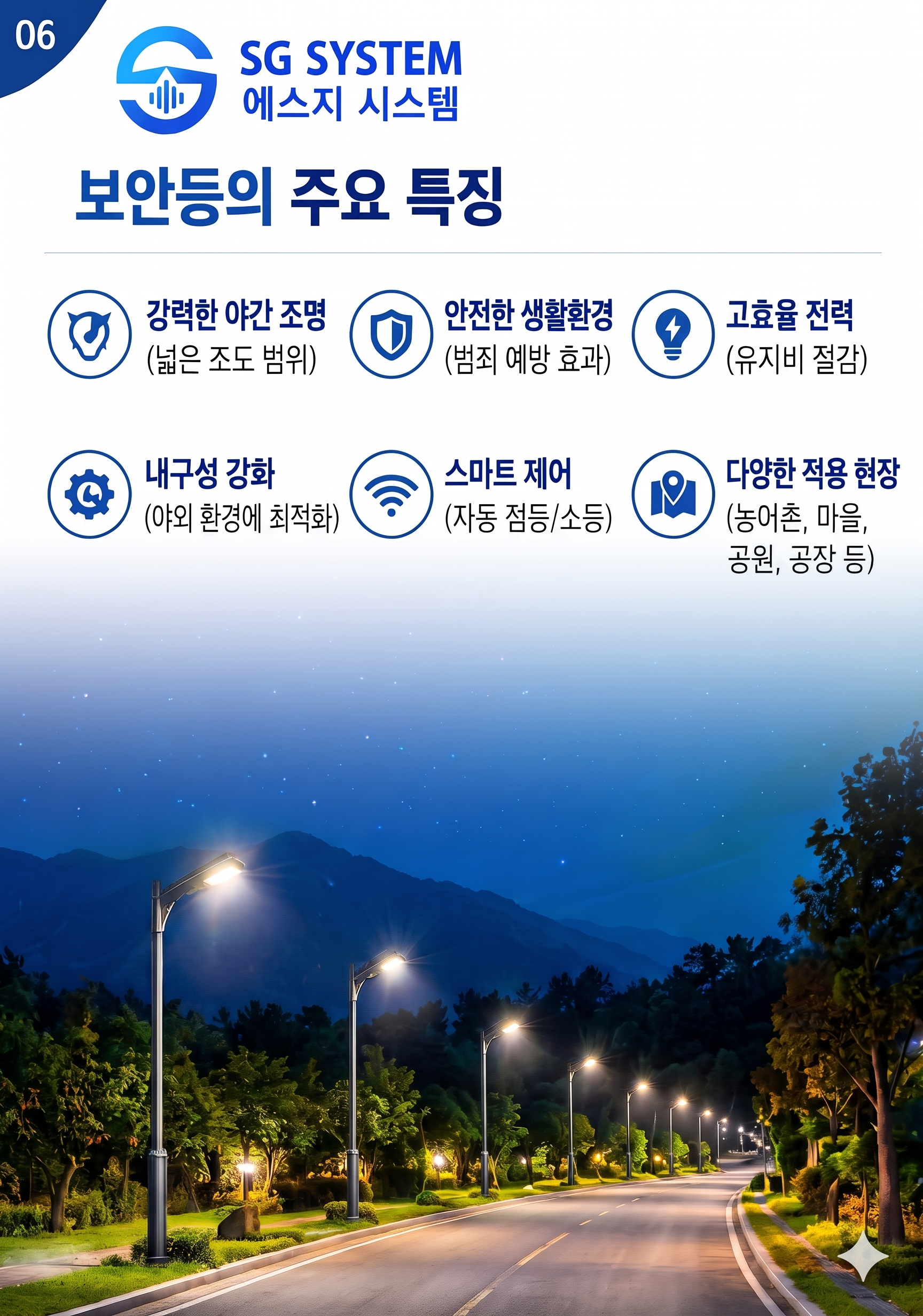 가로등 설치 구조