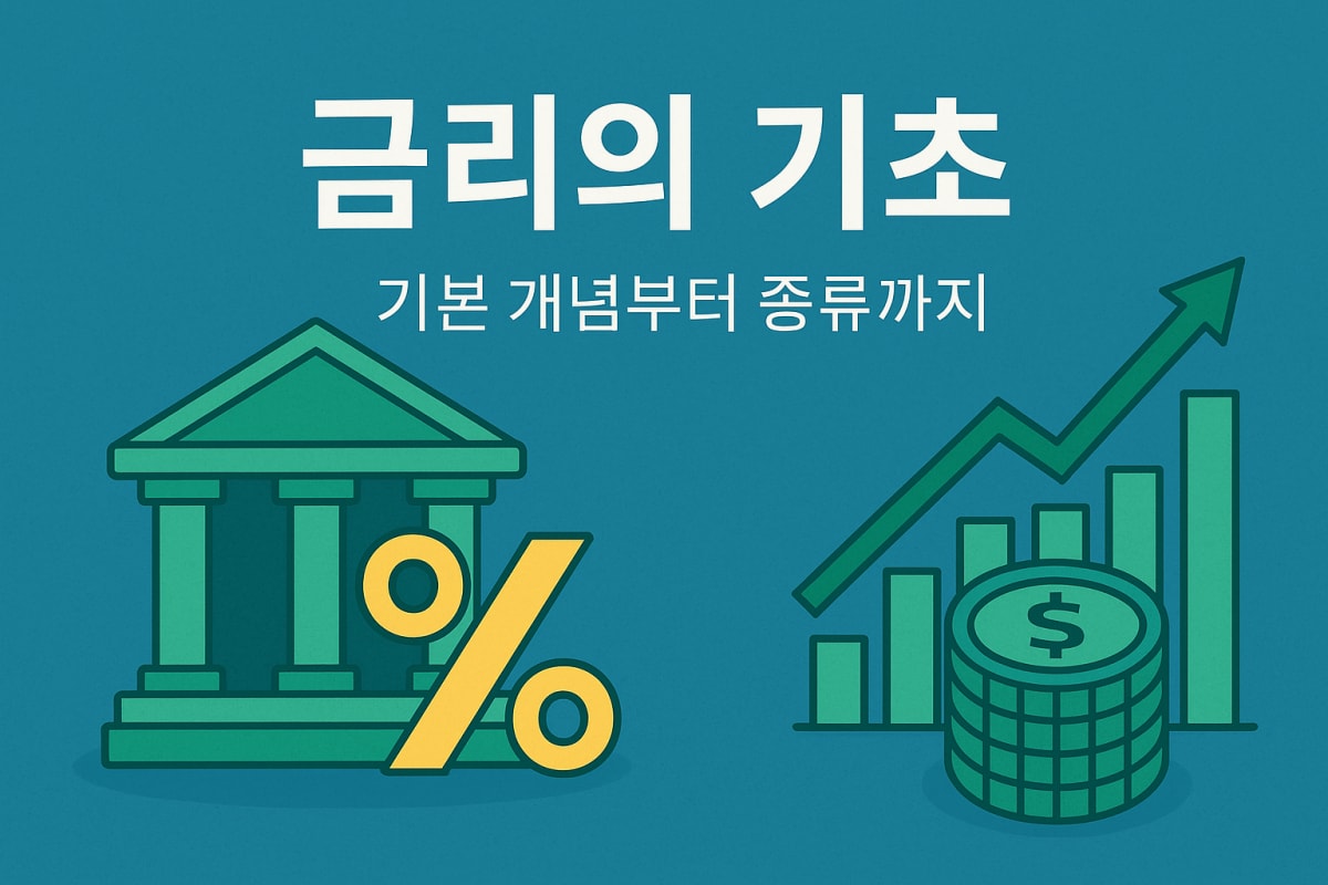 금리 구조 대표 이미지