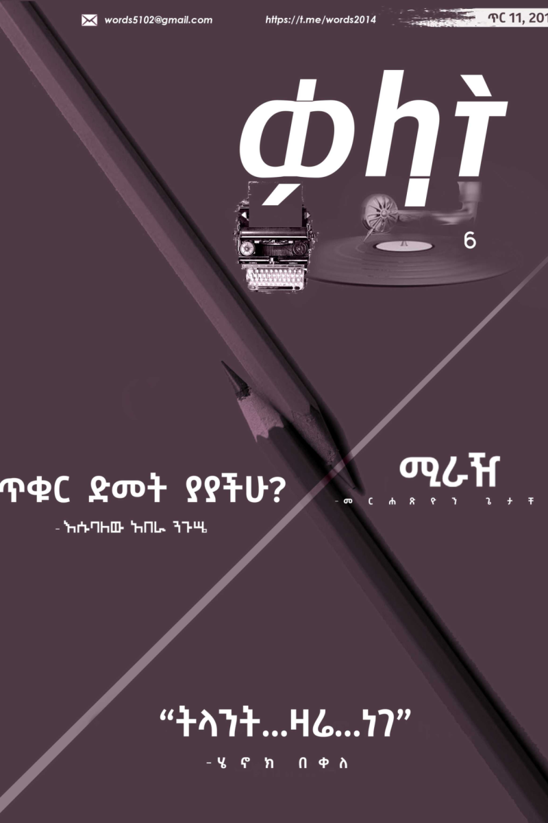 ቃላት