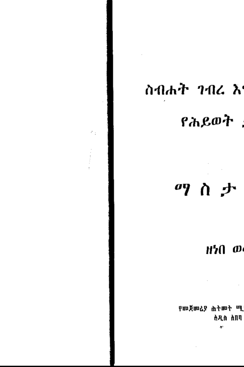 ማስታወሻ