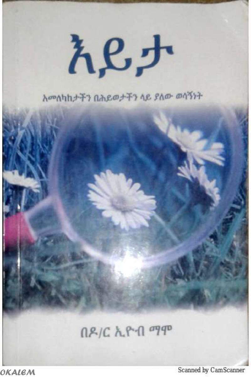እይታ