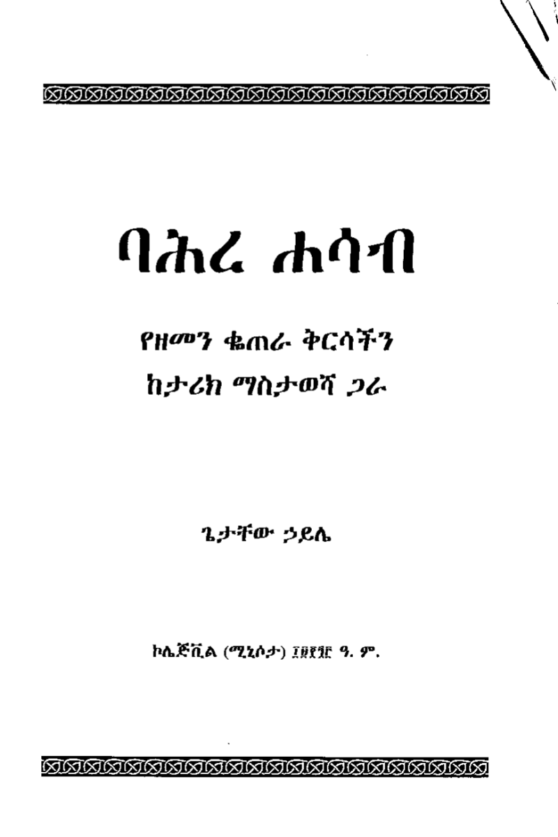 ባሕረ ሐሳብ