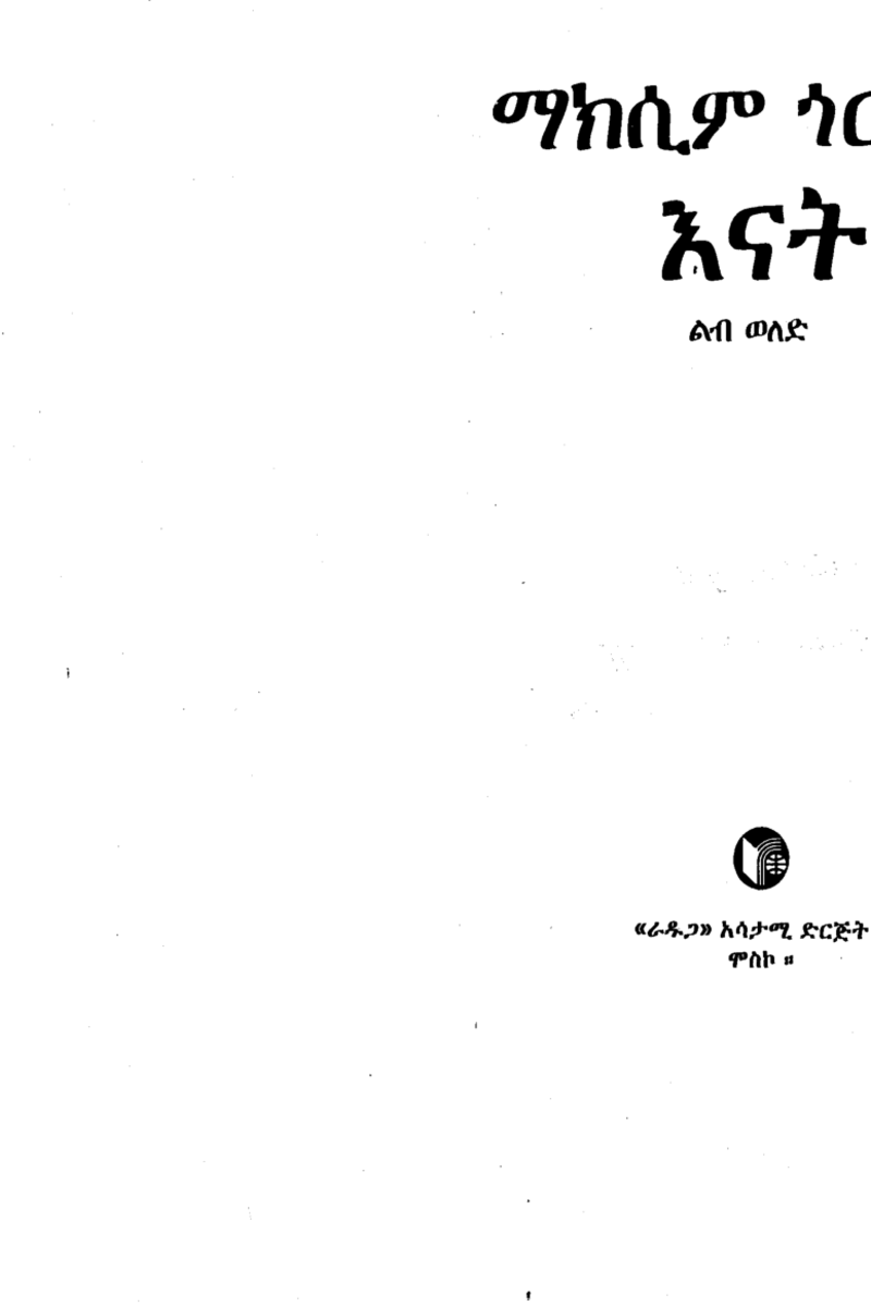 እናት