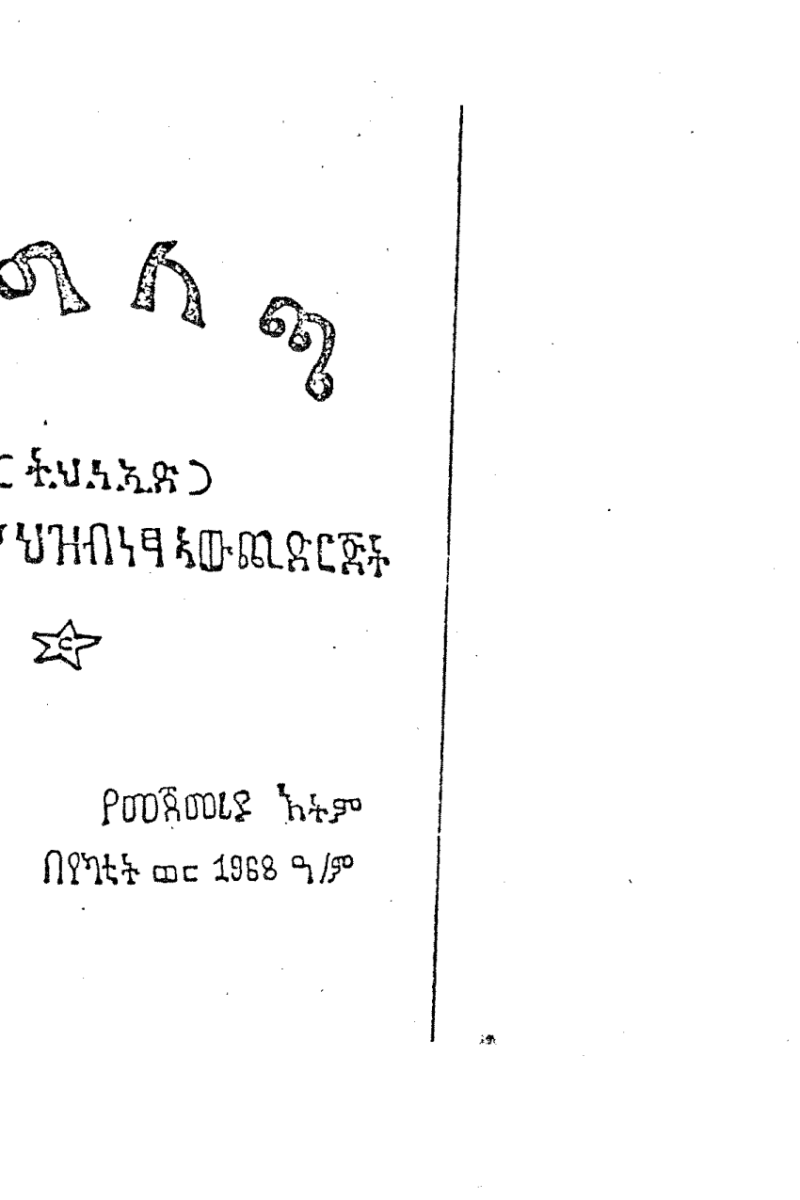የትግራይ ህዝብ ነፃ አውጪ ድርጅት