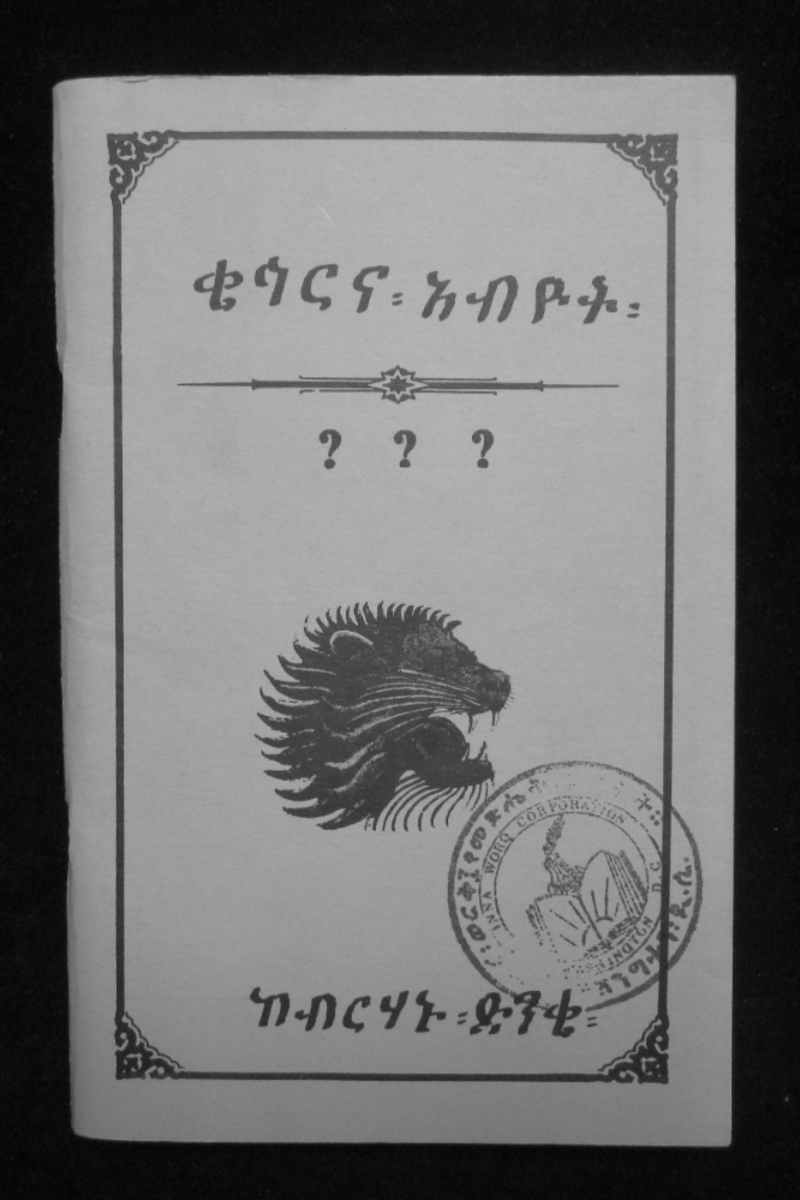 ቄሳርና አብዮት