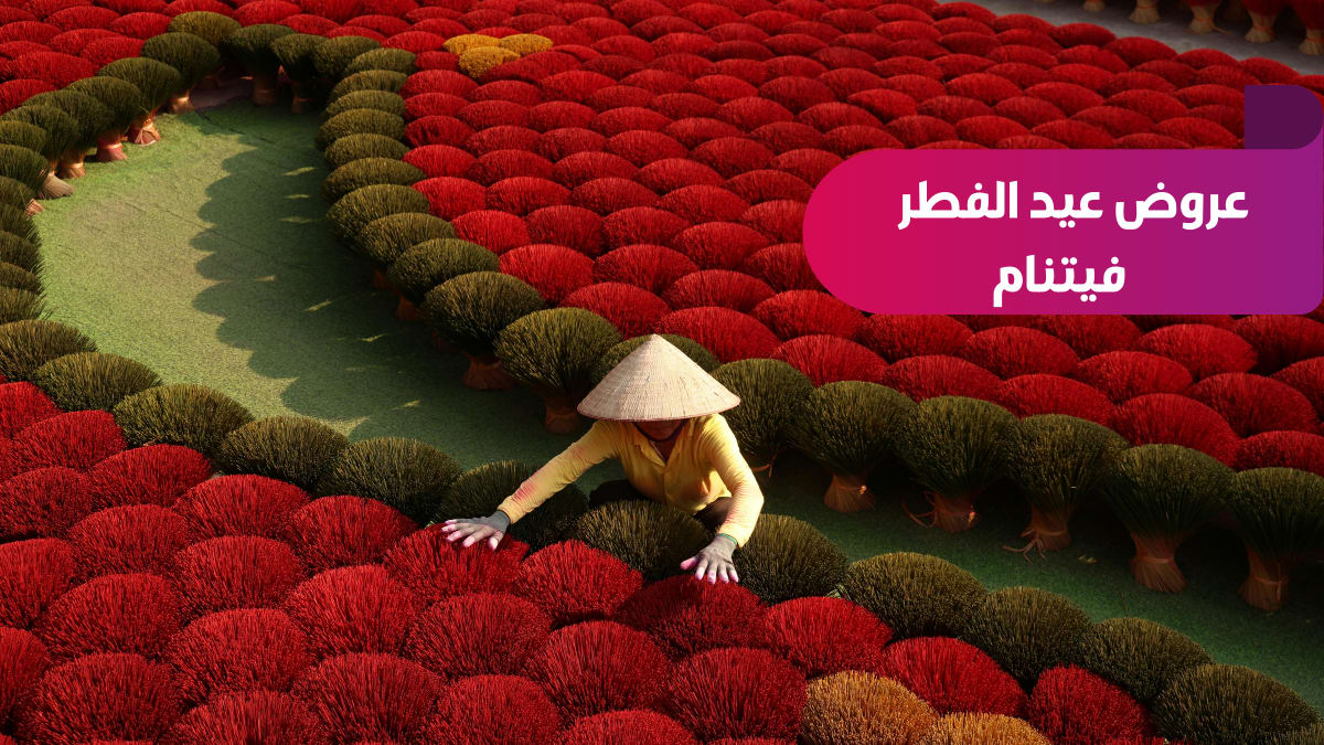 عرض عيد الفطر المبارك فيتنام