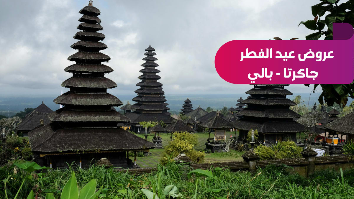 عرض عيد الفطر المبارك إندونيسيا