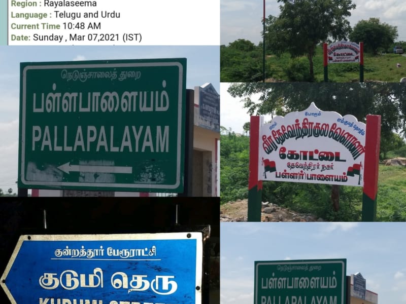 Pallar Mallar Place World | பள்ளர் மள்ளர் என்கிற பெயரில் உலகம் முழுவதும் உள்ள ஊர்கள்