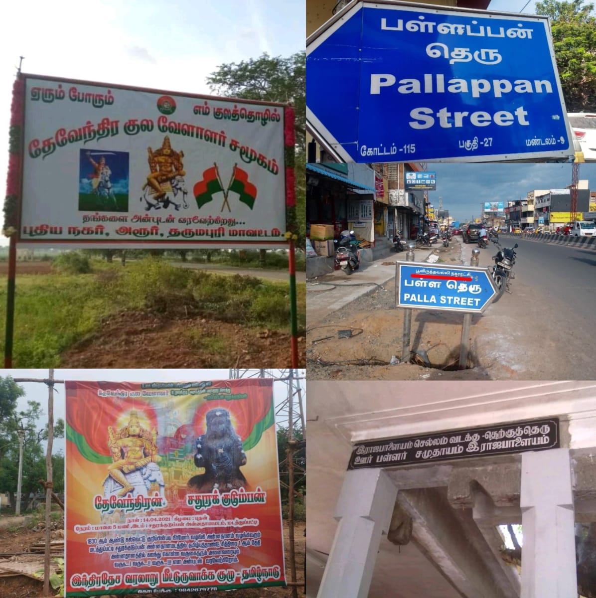 Pallar Mallar Place World | பள்ளர் மள்ளர் என்கிற பெயரில் உலகம் முழுவதும் உள்ள ஊர்கள்
