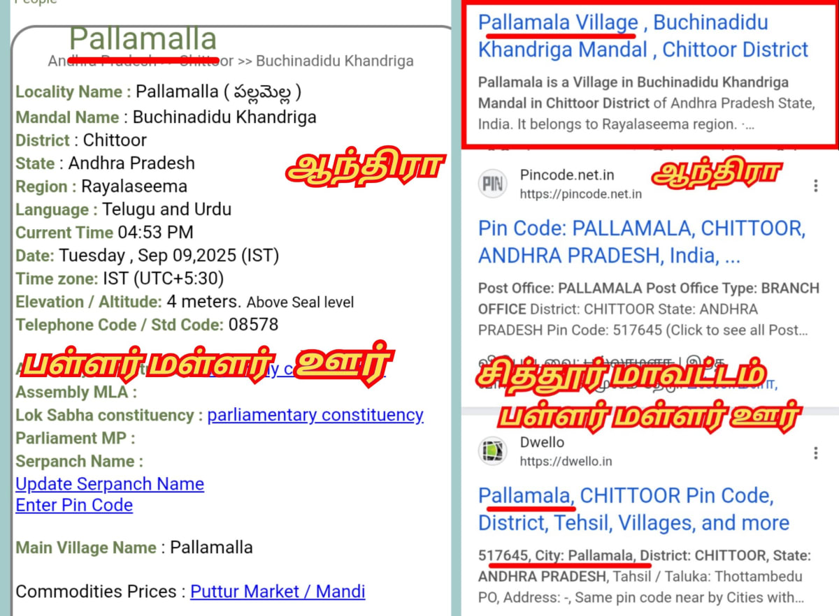 Pallar Mallar Place World | பள்ளர் மள்ளர் என்கிற பெயரில் உலகம் முழுவதும் உள்ள ஊர்கள்