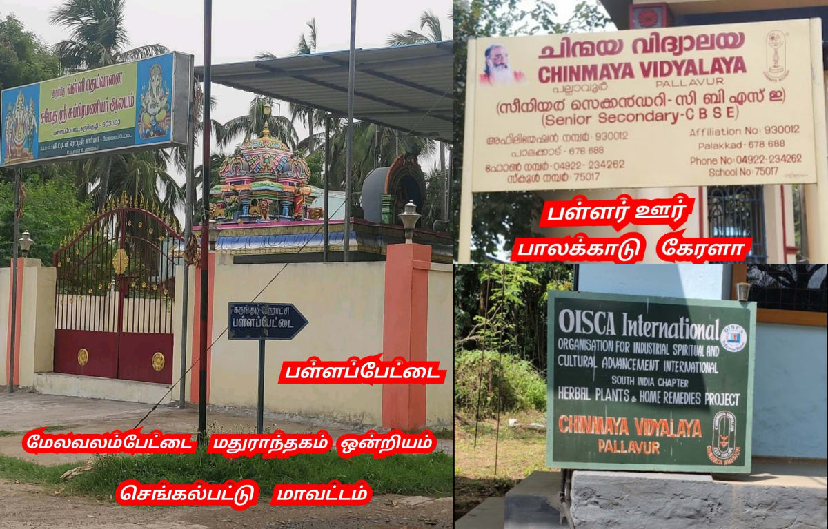 Pallar Mallar Place World | பள்ளர் மள்ளர் என்கிற பெயரில் உலகம் முழுவதும் உள்ள ஊர்கள்