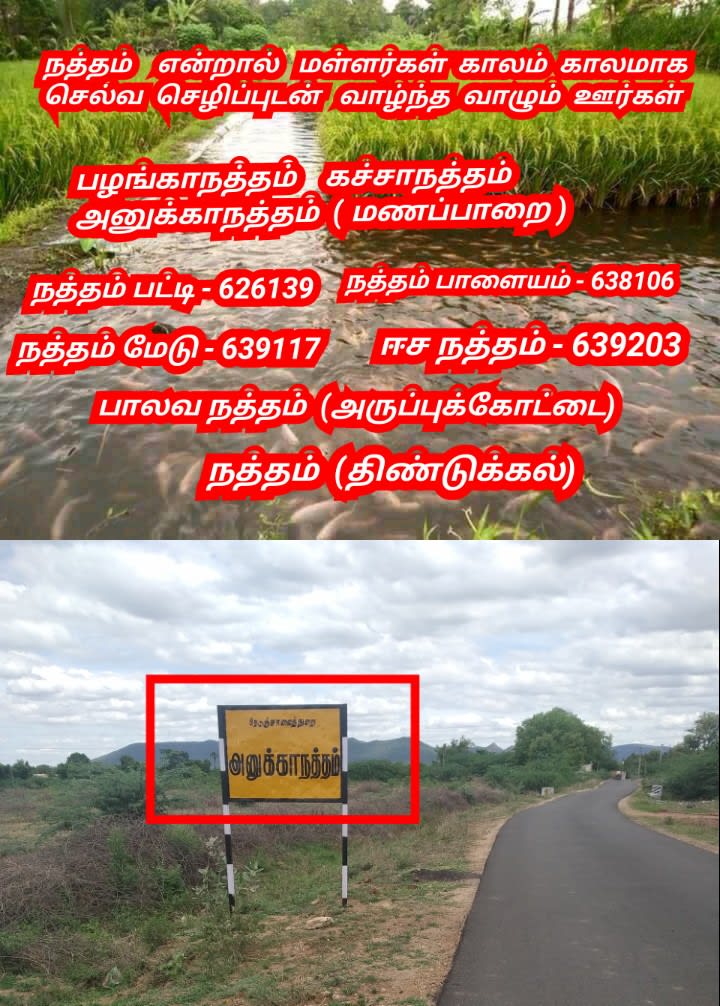 Pallar Mallar Place World | பள்ளர் மள்ளர் என்கிற பெயரில் உலகம் முழுவதும் உள்ள ஊர்கள்