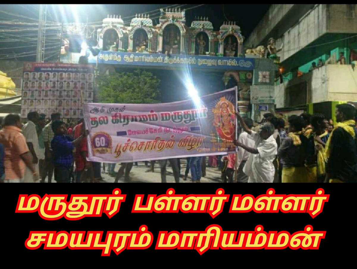 Pallar Mallar Place World | பள்ளர் மள்ளர் என்கிற பெயரில் உலகம் முழுவதும் உள்ள ஊர்கள்