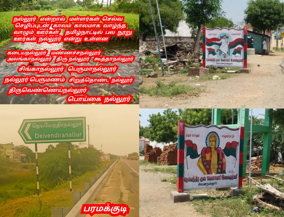 Pallar Mallar Place World | பள்ளர் மள்ளர் என்கிற பெயரில் உலகம் முழுவதும் உள்ள ஊர்கள்