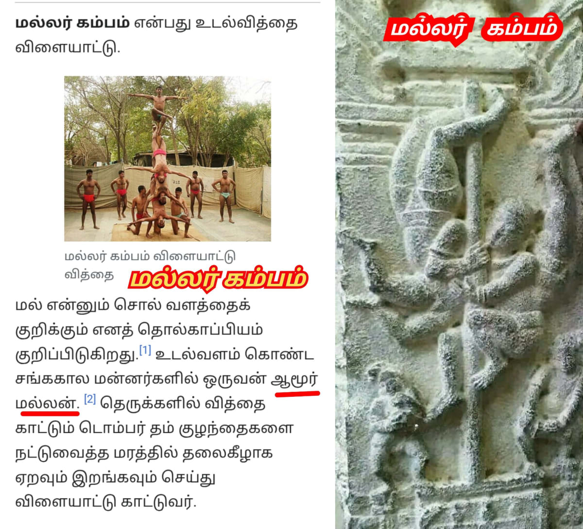 Pallar Mallar Place World | பள்ளர் மள்ளர் என்கிற பெயரில் உலகம் முழுவதும் உள்ள ஊர்கள்