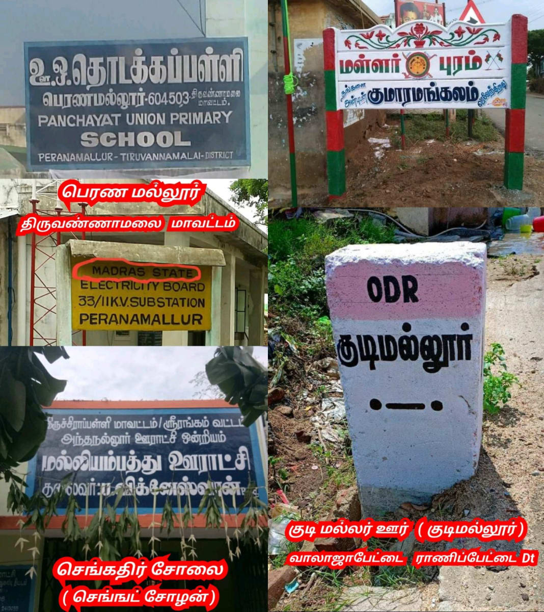 Pallar Mallar Place World | பள்ளர் மள்ளர் என்கிற பெயரில் உலகம் முழுவதும் உள்ள ஊர்கள்