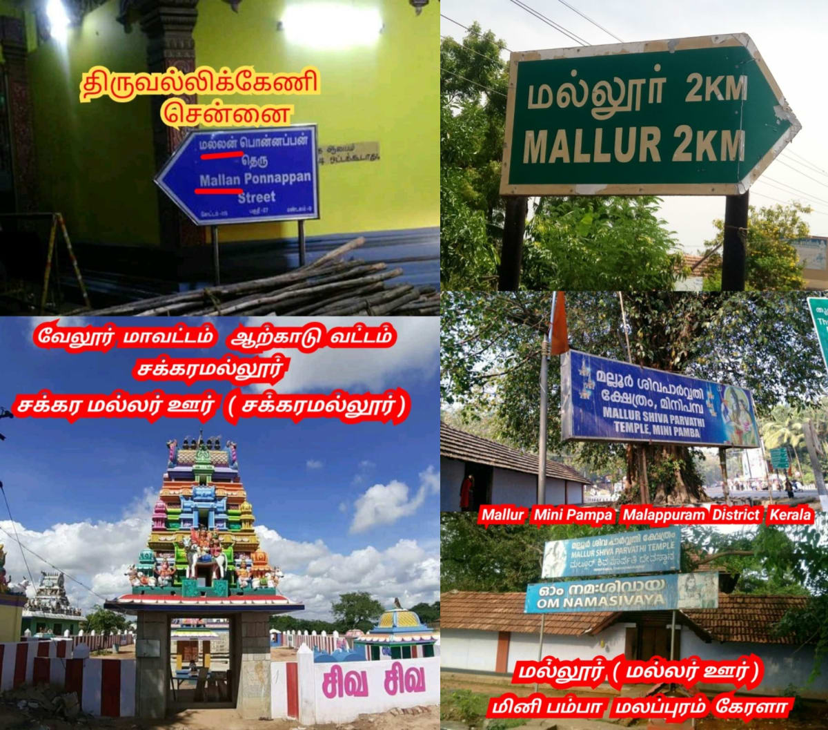 Pallar Mallar Place World | பள்ளர் மள்ளர் என்கிற பெயரில் உலகம் முழுவதும் உள்ள ஊர்கள்