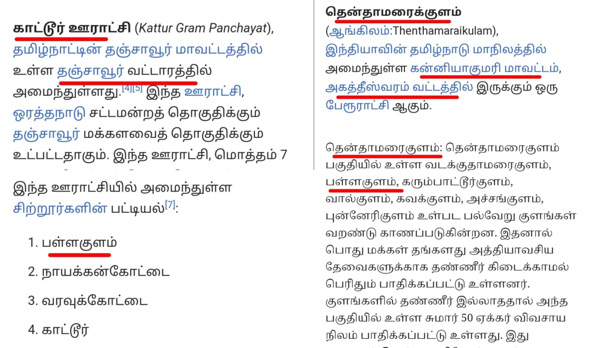 Pallar Mallar Place World | பள்ளர் மள்ளர் என்கிற பெயரில் உலகம் முழுவதும் உள்ள ஊர்கள்