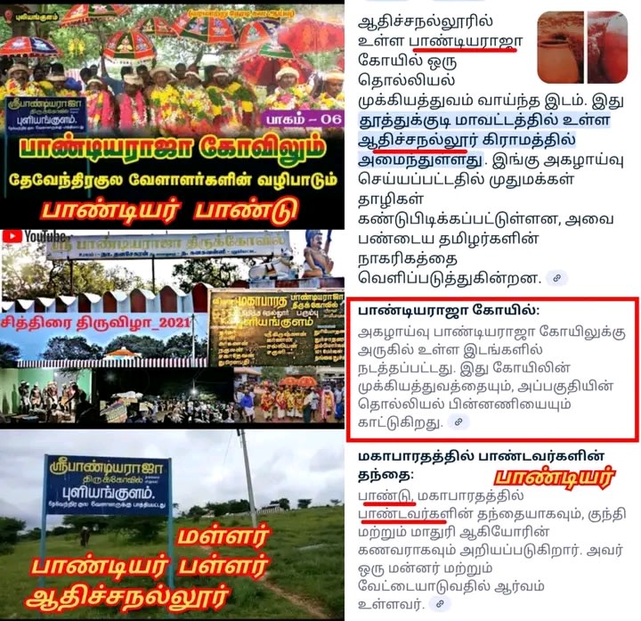 Pallar Mallar Place World | பள்ளர் மள்ளர் என்கிற பெயரில் உலகம் முழுவதும் உள்ள ஊர்கள்