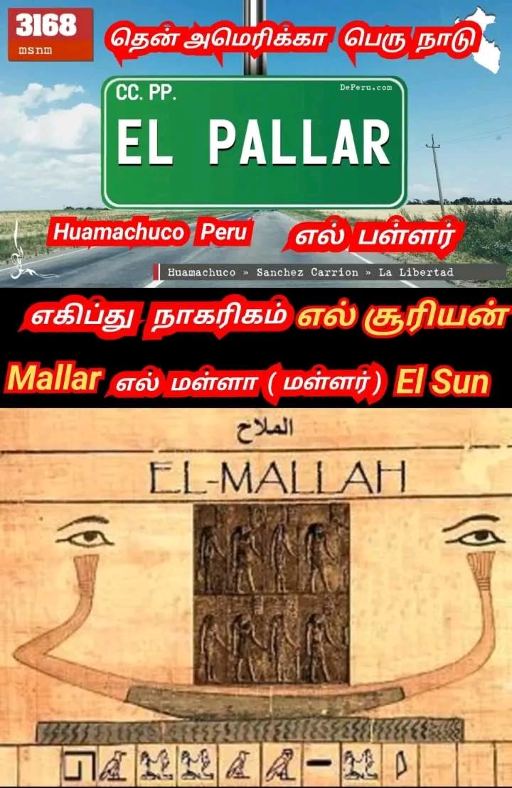 Pallar Mallar Place World | பள்ளர் மள்ளர் என்கிற பெயரில் உலகம் முழுவதும் உள்ள ஊர்கள்