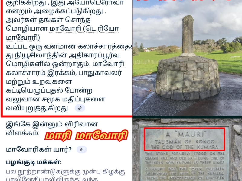 New Zealand Pallar Mallar Kumara Maori People | நியூசிலாந்து நாட்டில் வாழும் பள்ளர் மள்ளர் மக்கள் மாவோரி குமரன்