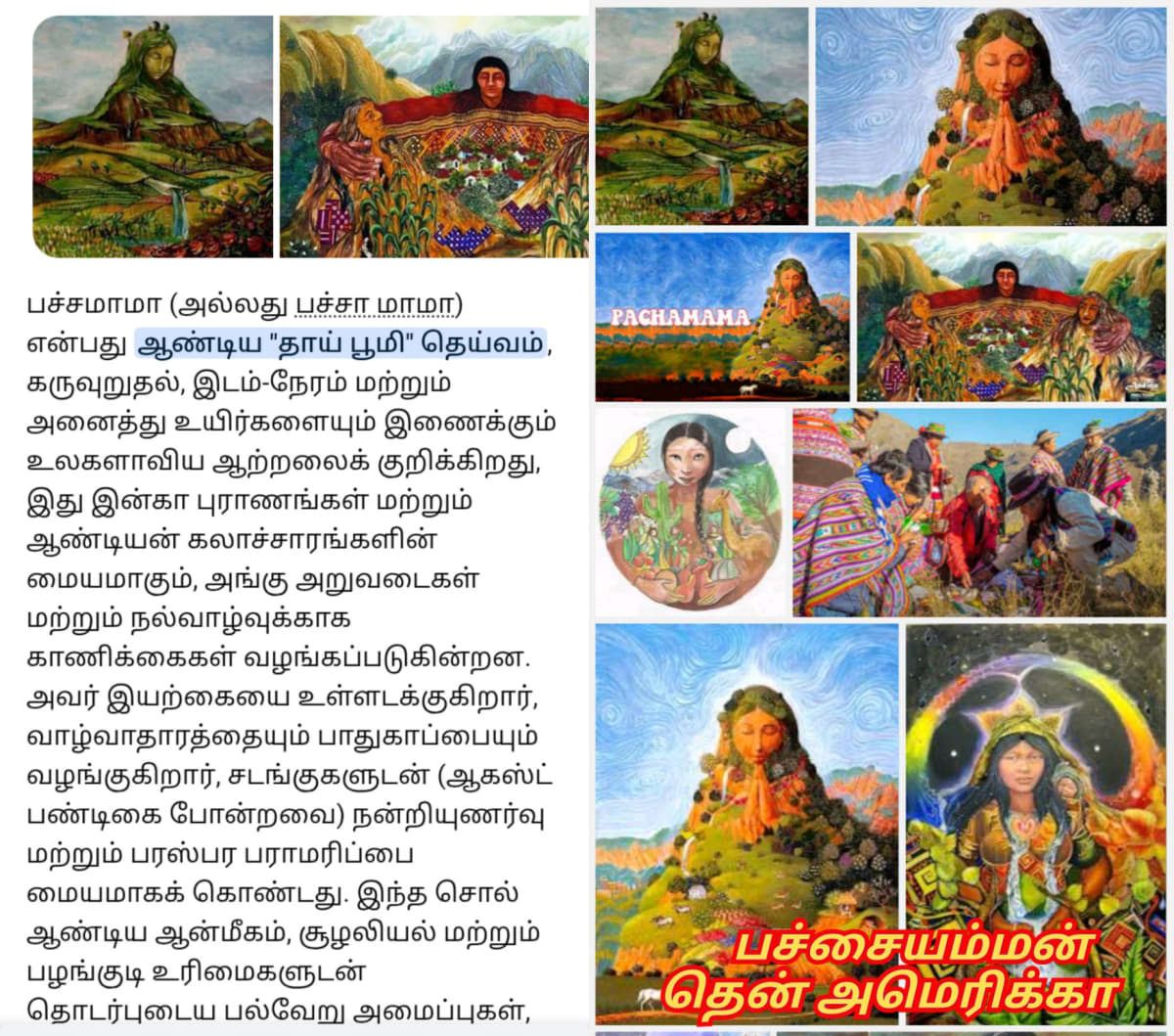 Pallar Mallar World | பள்ளர் மள்ளர் உலகம்