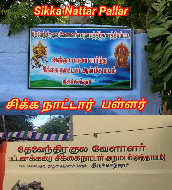 Pallar Mallar World | பள்ளர் மள்ளர் உலகம்