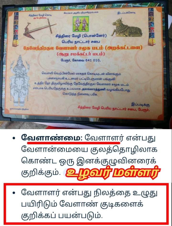Pallar Mallar World | பள்ளர் மள்ளர் உலகம்