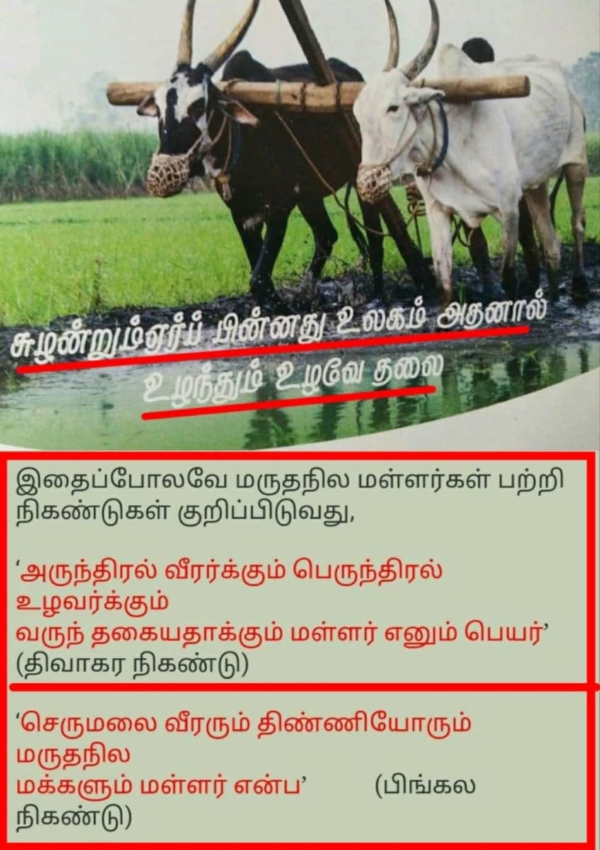 Pallar Mallar World | பள்ளர் மள்ளர் உலகம்