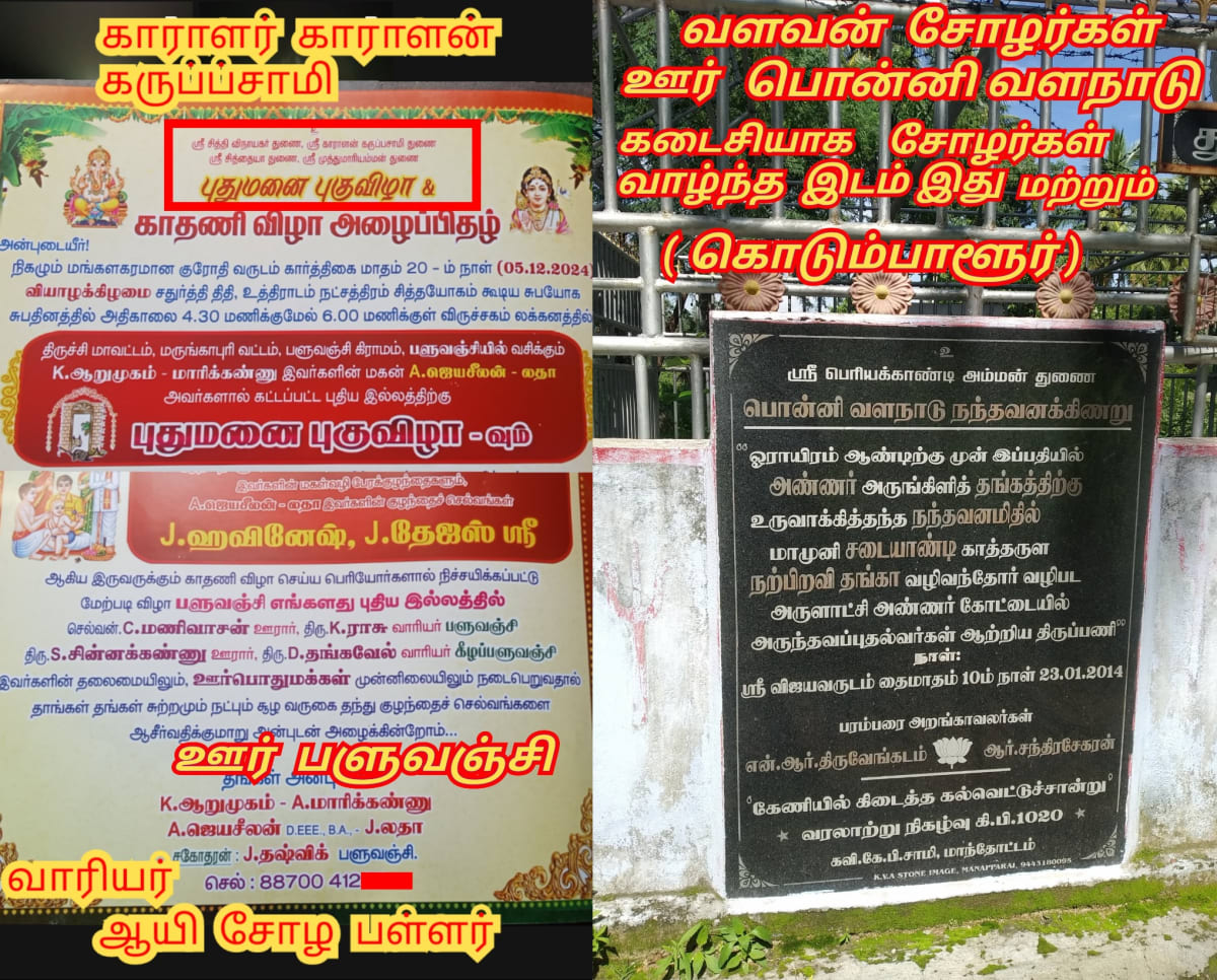 Pallar Mallar World 01 | பள்ளர் மள்ளர் உலகம் 01