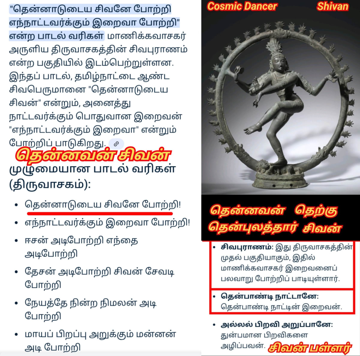 Thenpulathar Pallar Mallar | தென்புலத்தார் தென்னவன் வம்சத்தை சேர்ந்தவர்கள் பள்ளர் மள்ளர்