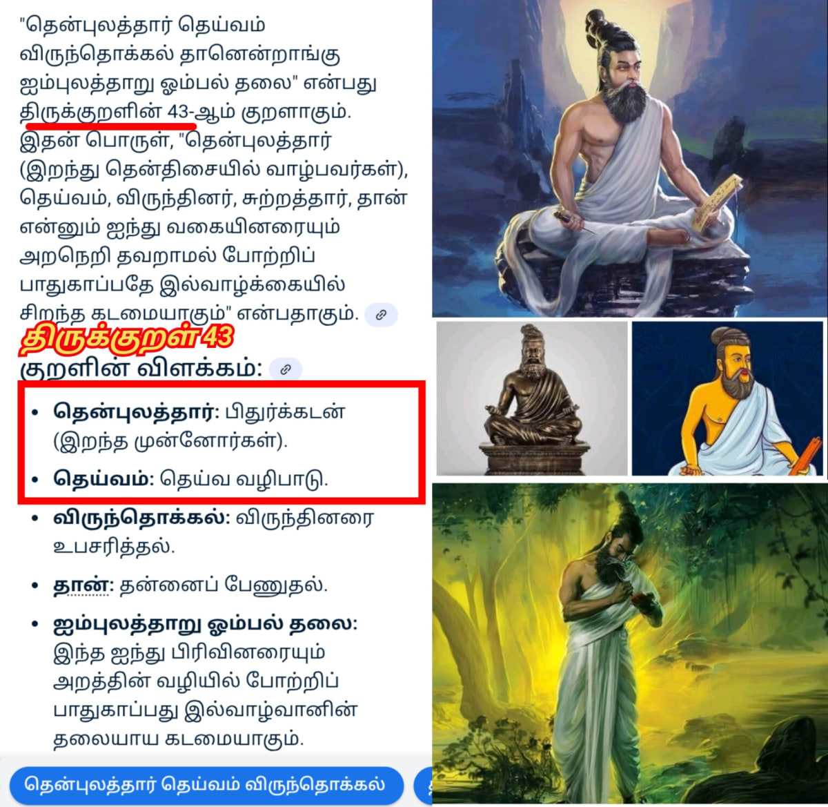 Thenpulathar Pallar Mallar | தென்புலத்தார் தென்னவன் வம்சத்தை சேர்ந்தவர்கள் பள்ளர் மள்ளர்