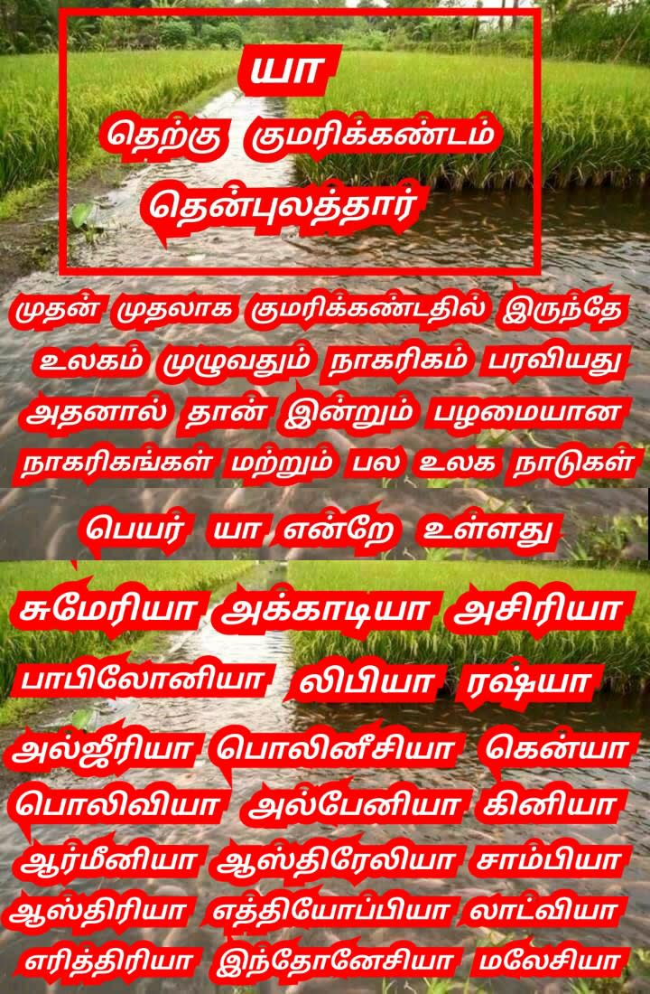 Thenpulathar Pallar Mallar | தென்புலத்தார் தென்னவன் வம்சத்தை சேர்ந்தவர்கள் பள்ளர் மள்ளர்