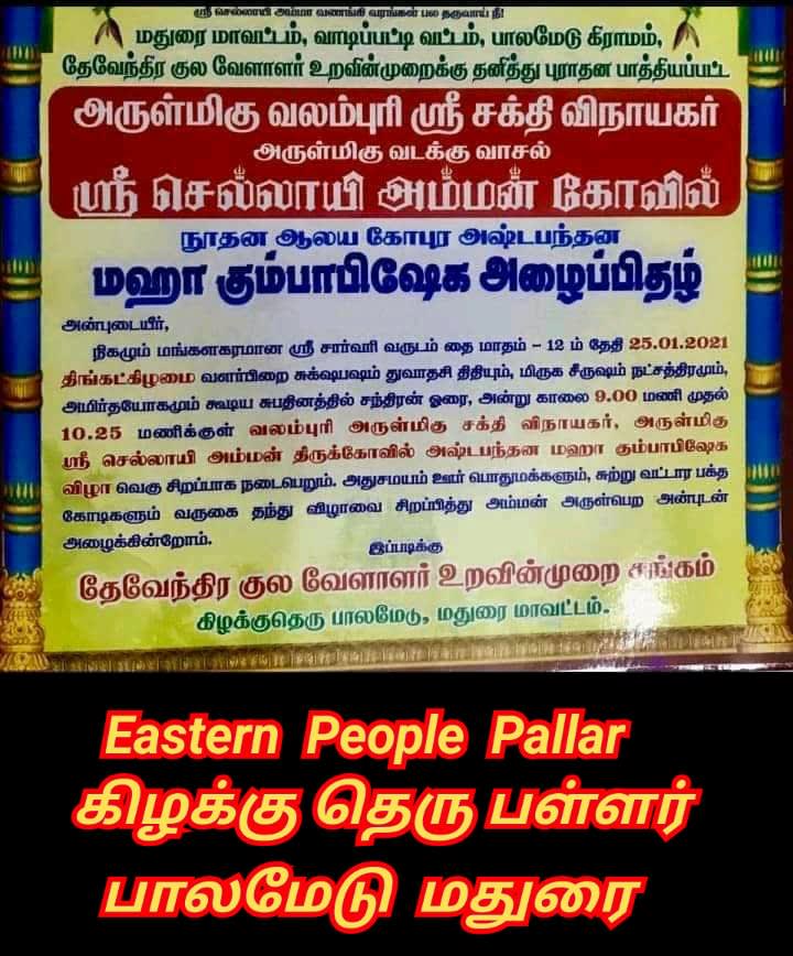 Pallar Eastern People | பள்ளர் காலையில் கிழக்கு பகுதியில் உதிக்கும் சூரியன் மக்கள்
